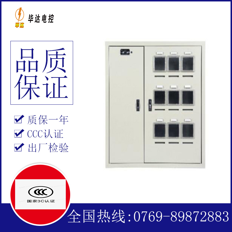 南沙电表箱